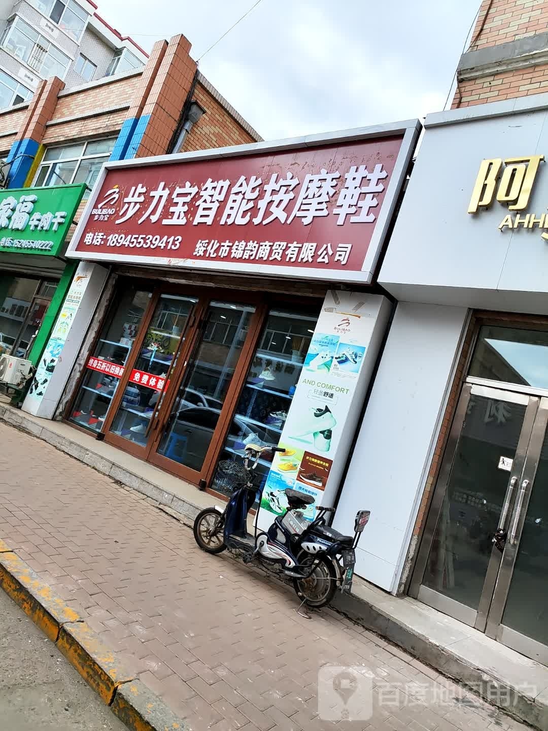 步遐魅宝某力智能按摩鞋
