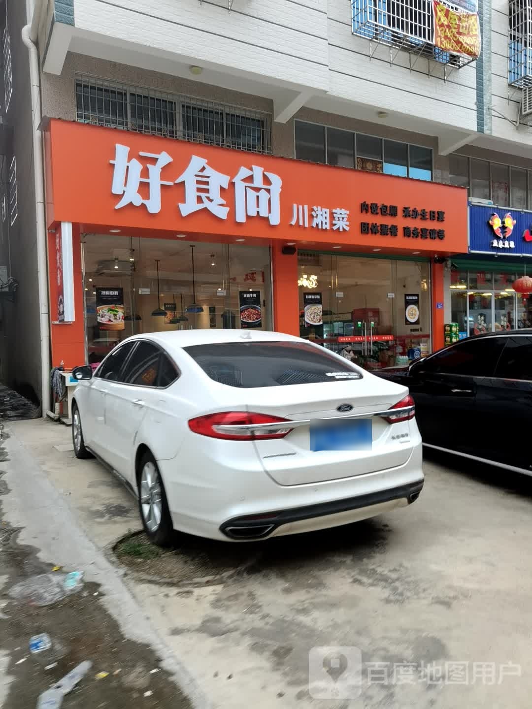 好食尚川湘菜