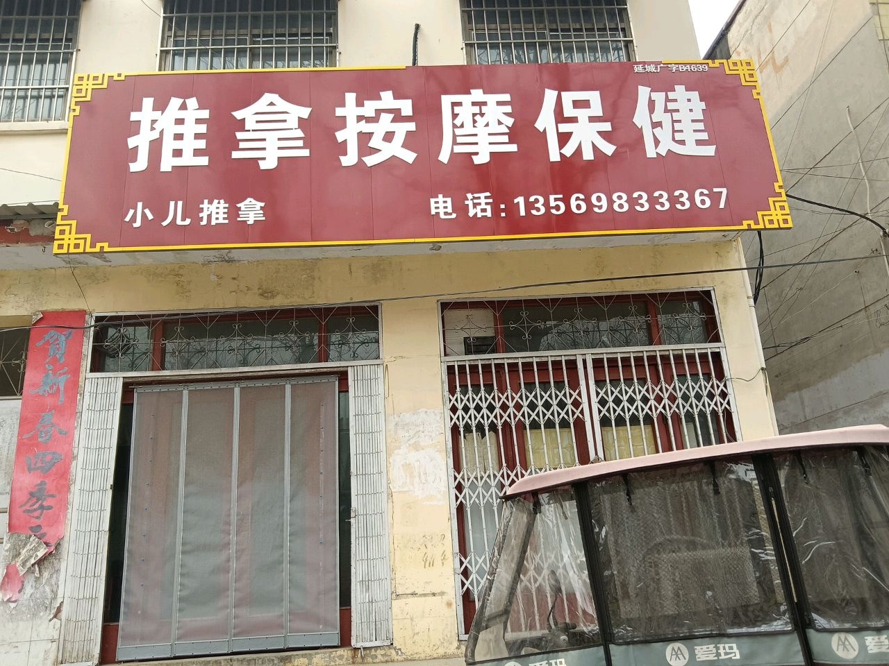 推拿按摩保健环境