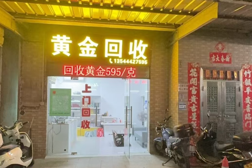 田心汇黄金回收