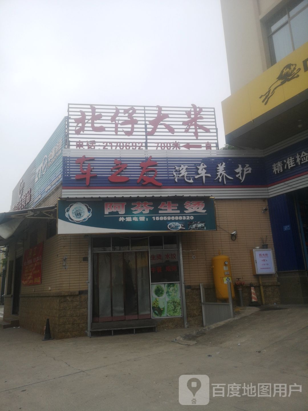 北仔大米