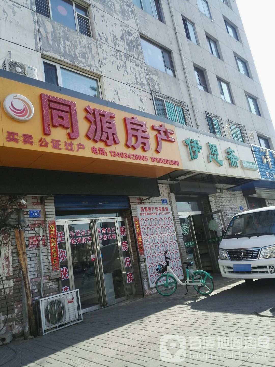 伊恩斋清真食品(公园小区店)