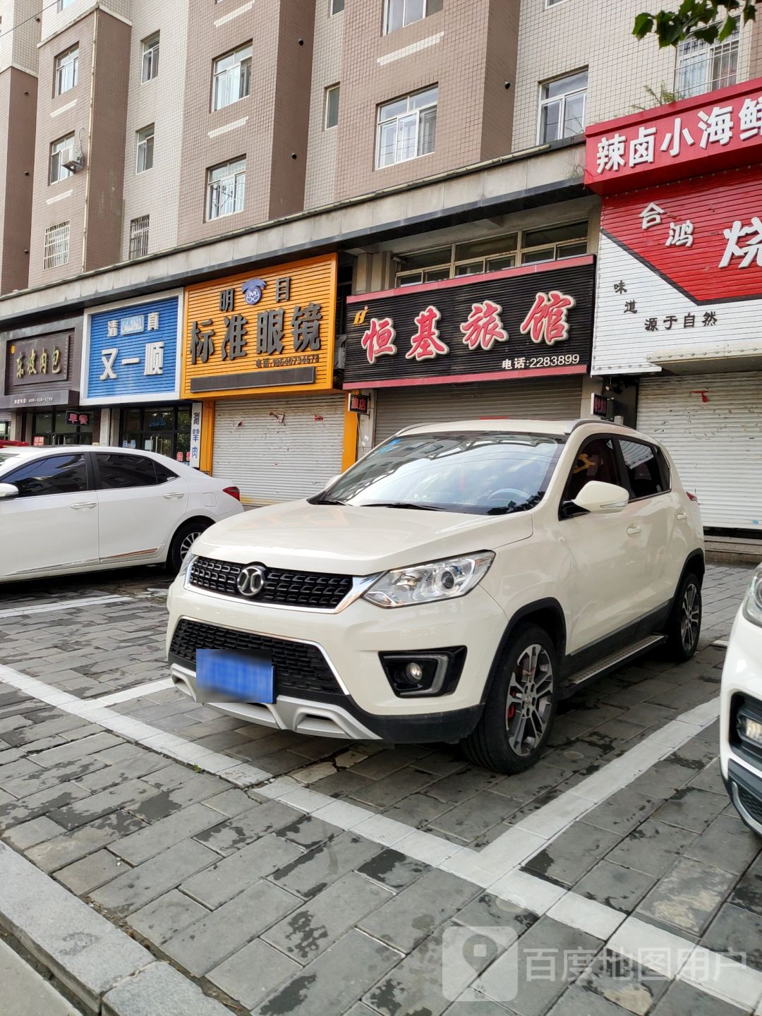 清真又一顺(滨城大道店)