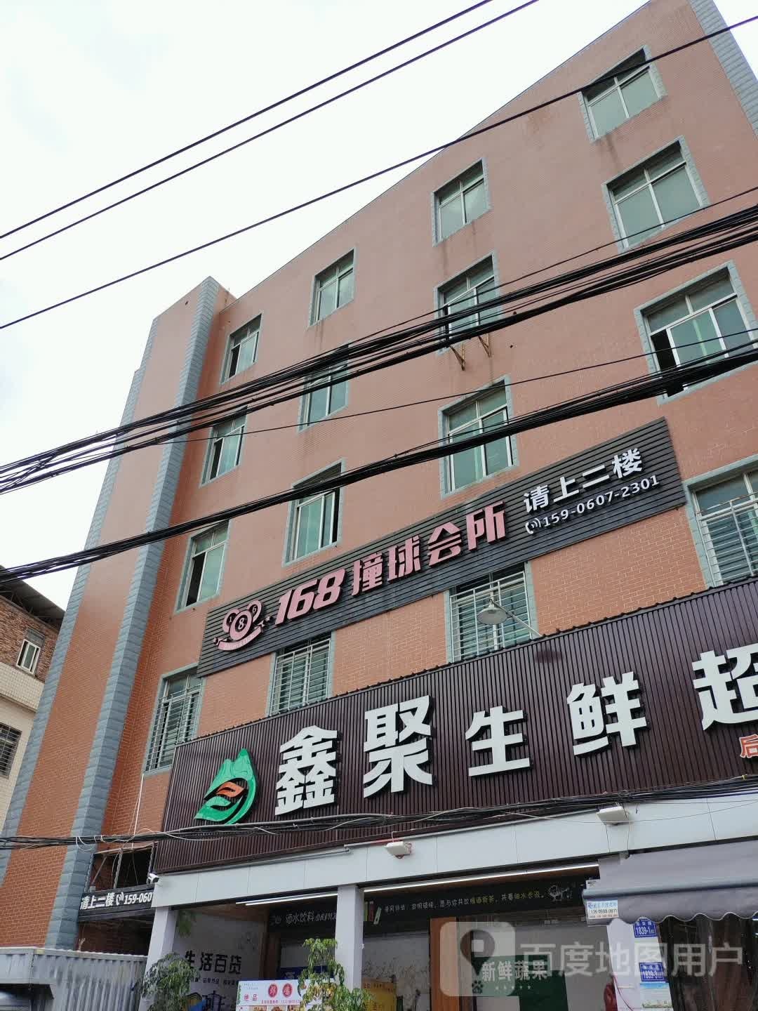 168撞球会所