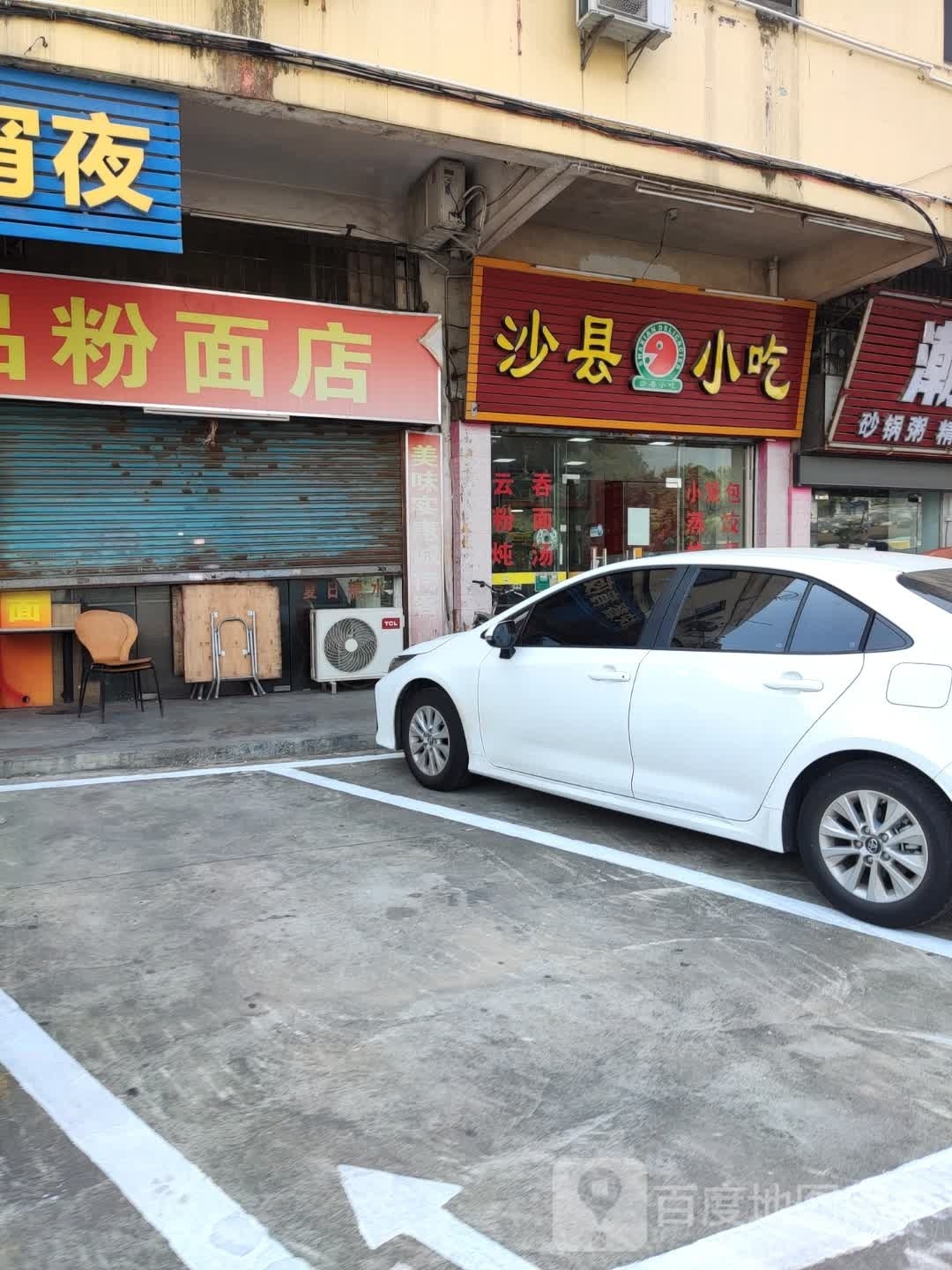 沙县小吃(中环店)