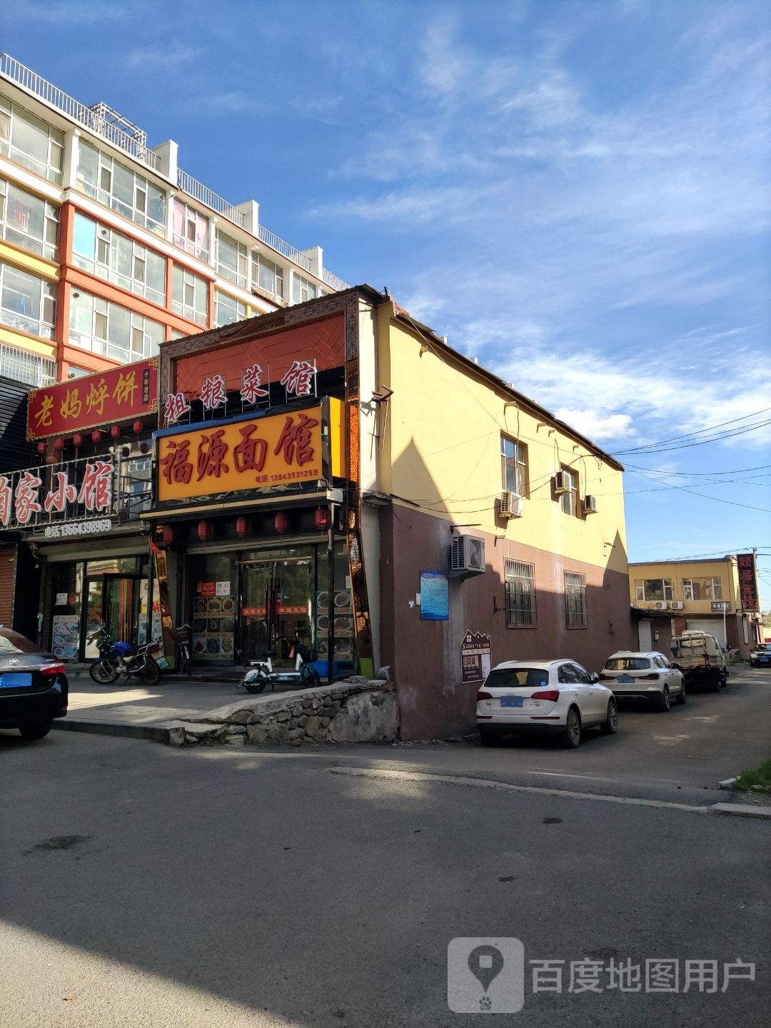 福源粗粮菜馆