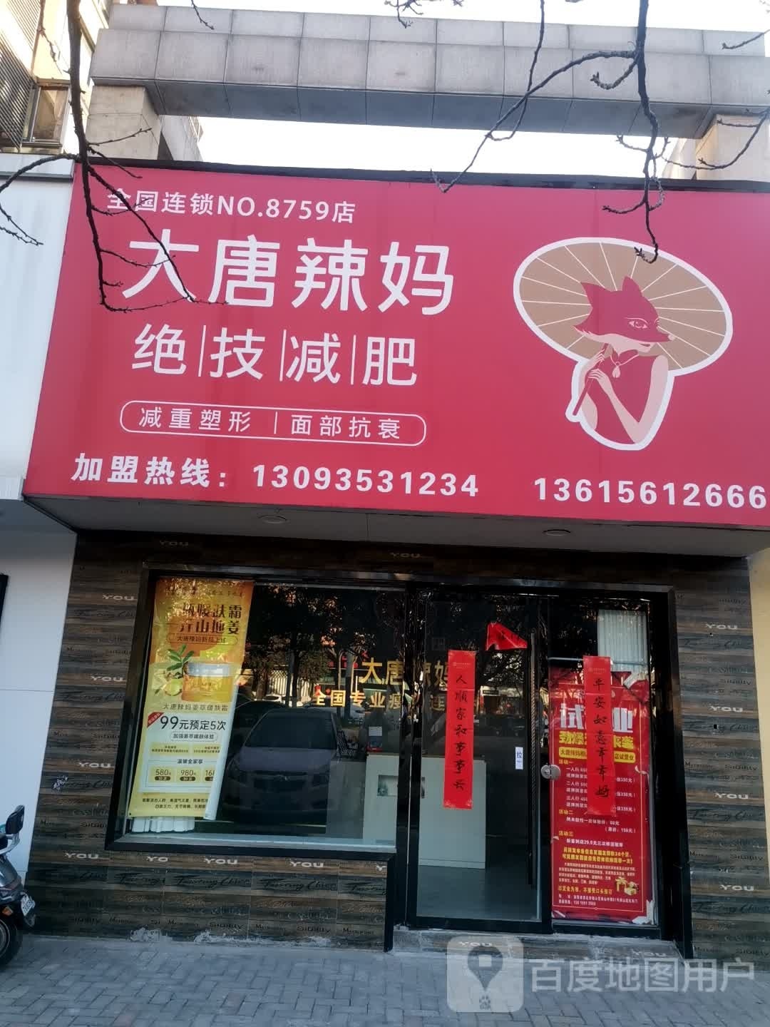 大堂辣妈绝技减肥(长山中路店)