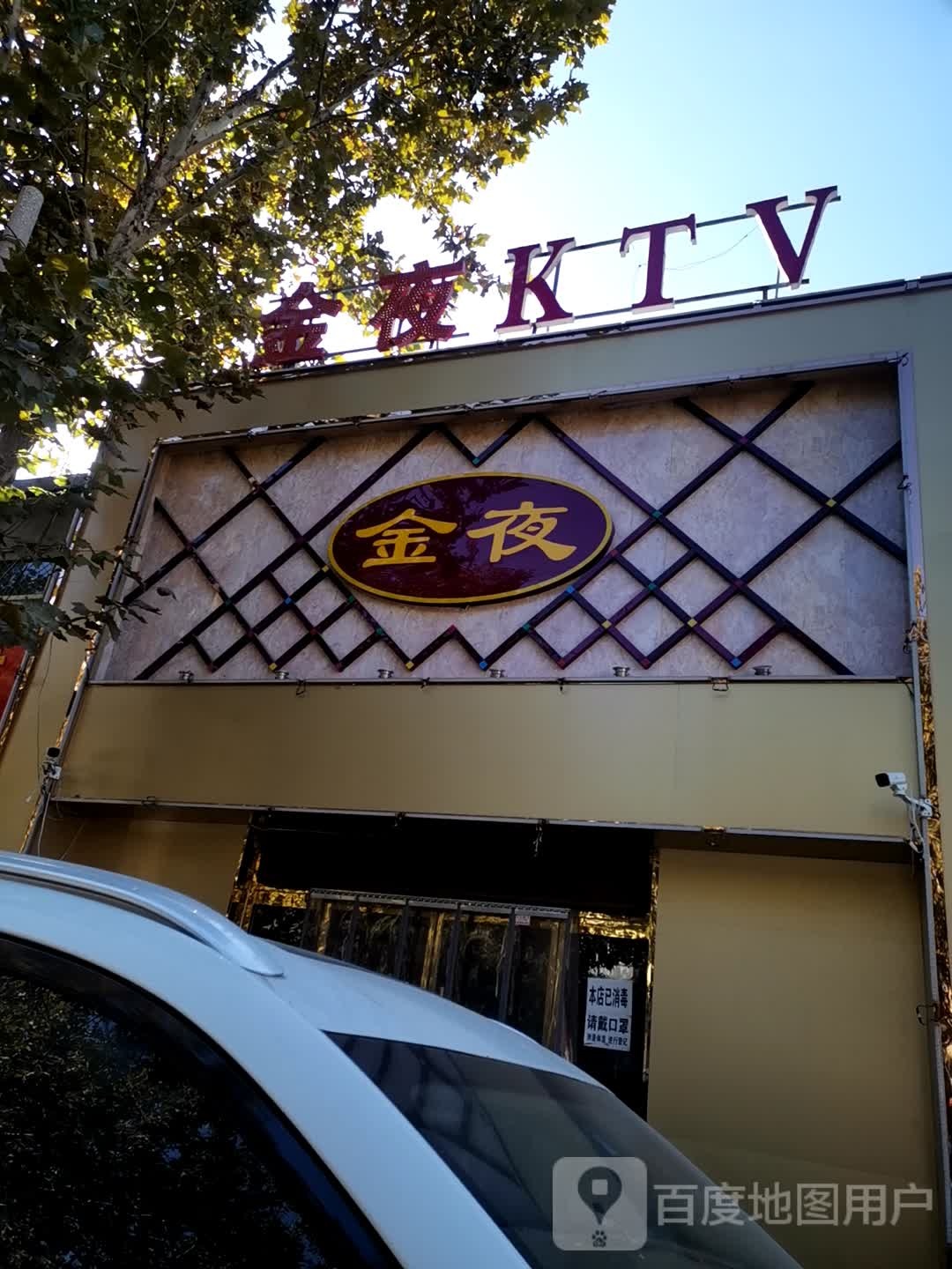 金日KTV