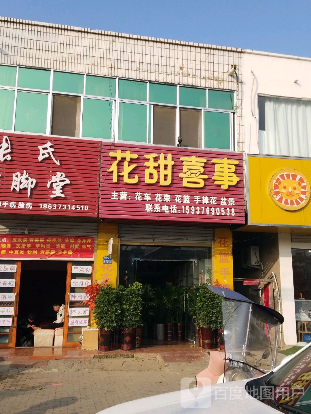 淮滨县花甜喜事(乌龙大道店)