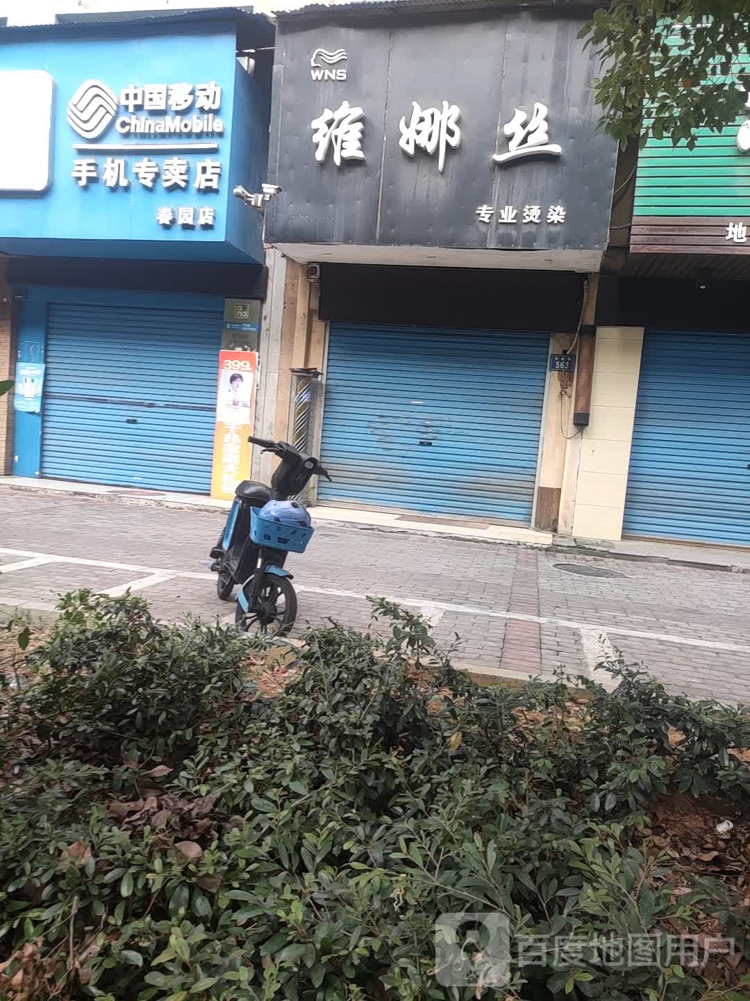 中国移动手机专卖店(春园店)