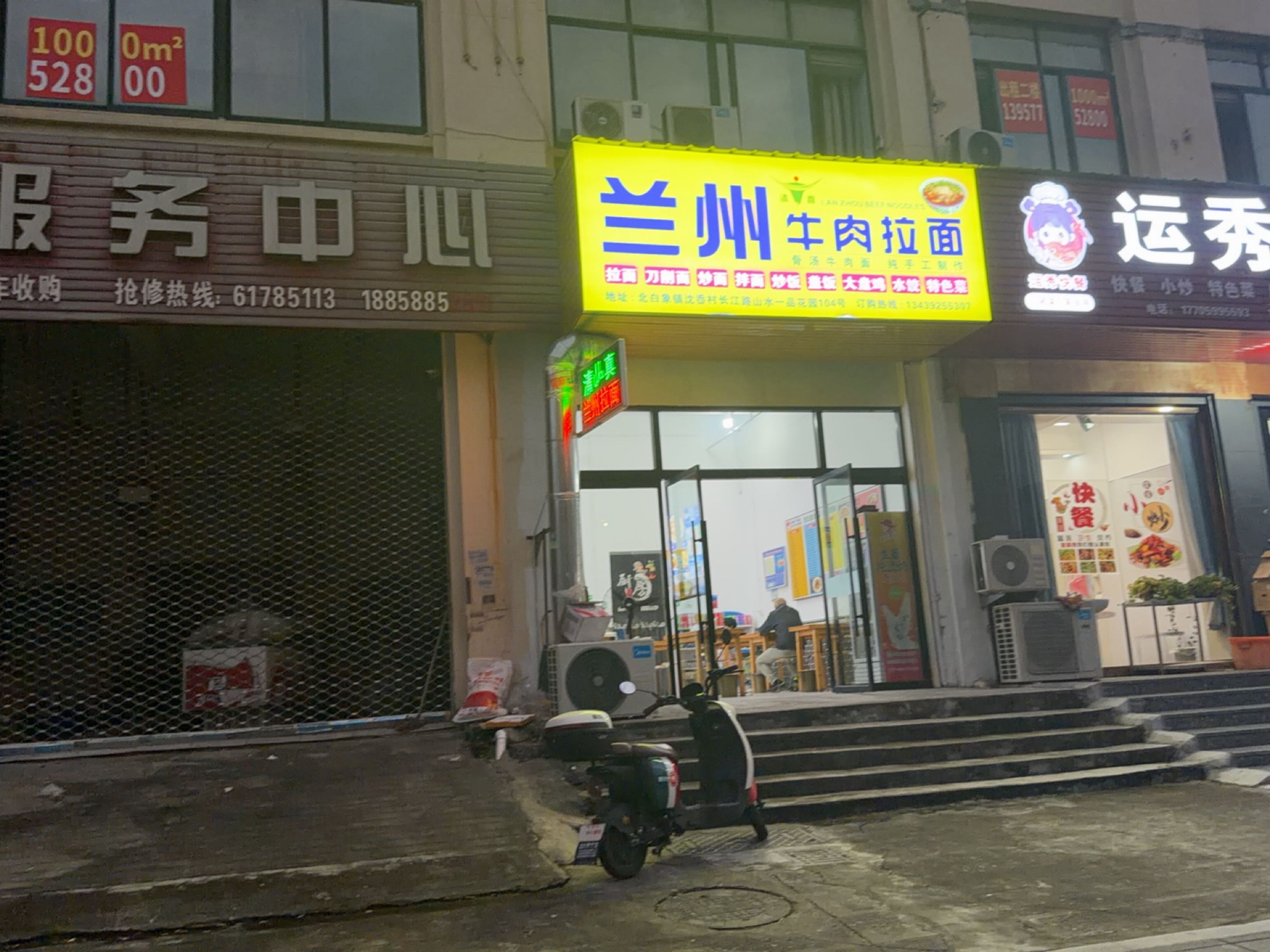 清真兰州牛肉拉面(山水一品花园店)