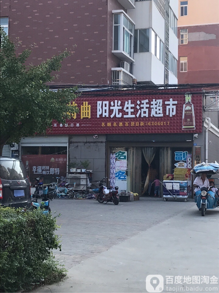 扶沟县阳光生活超市(扶亭路店)