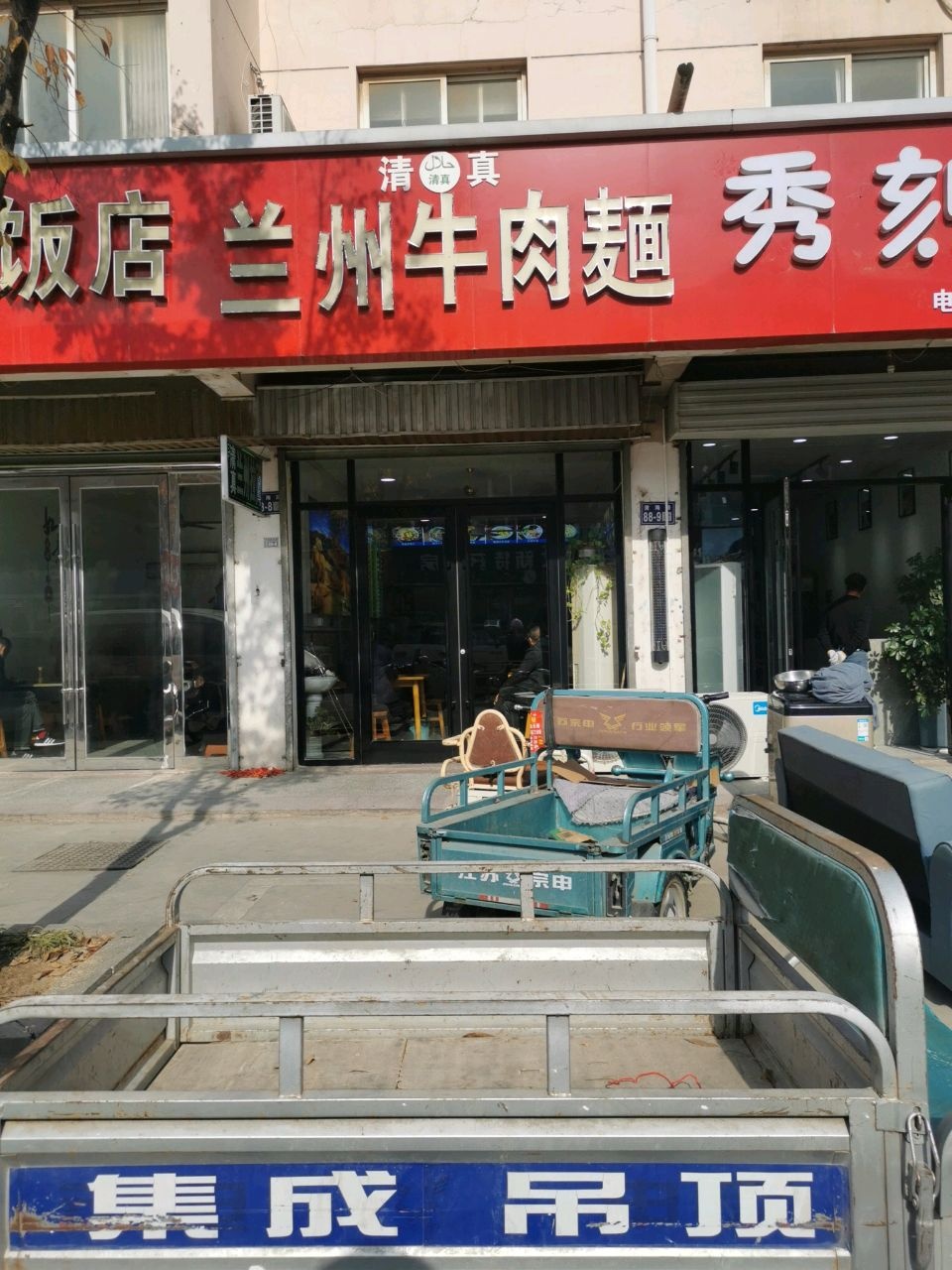 清真秀烈饭店兰州牛肉面