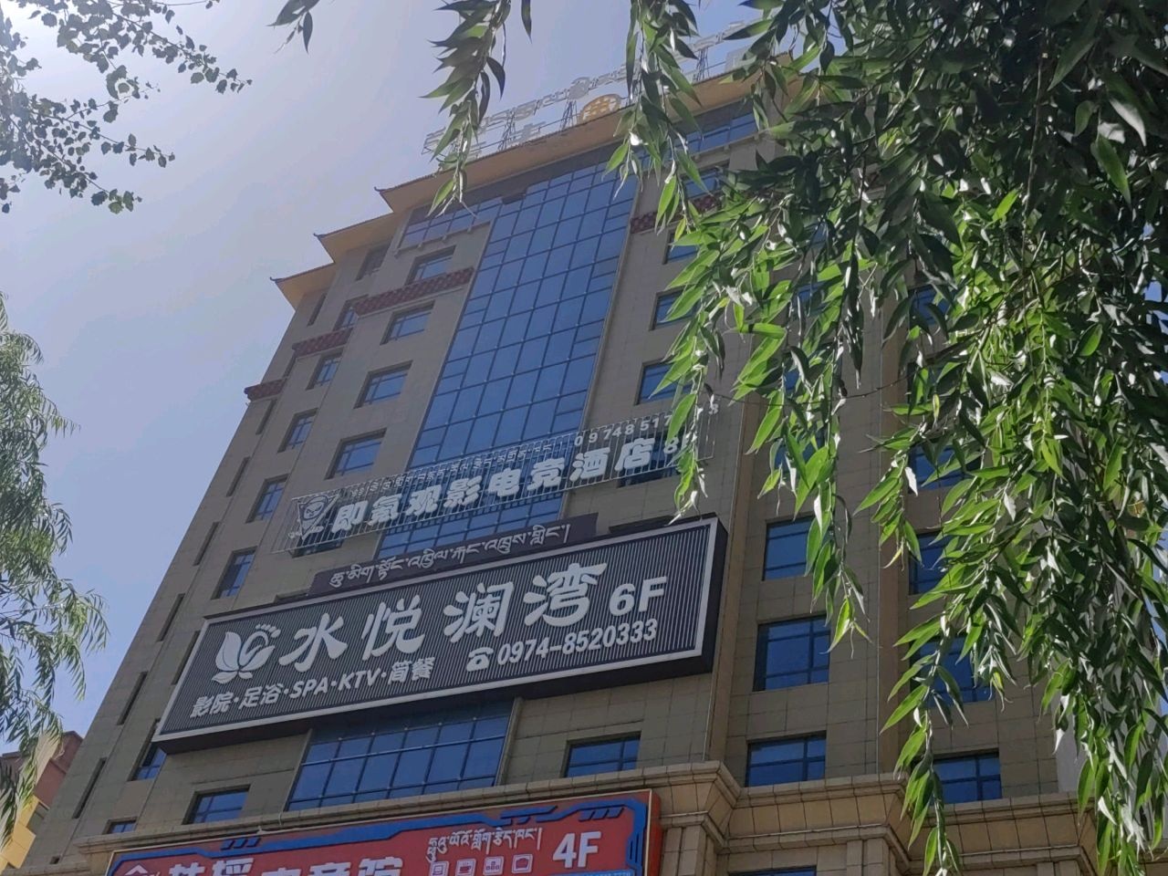 水悦澜湾沐足店
