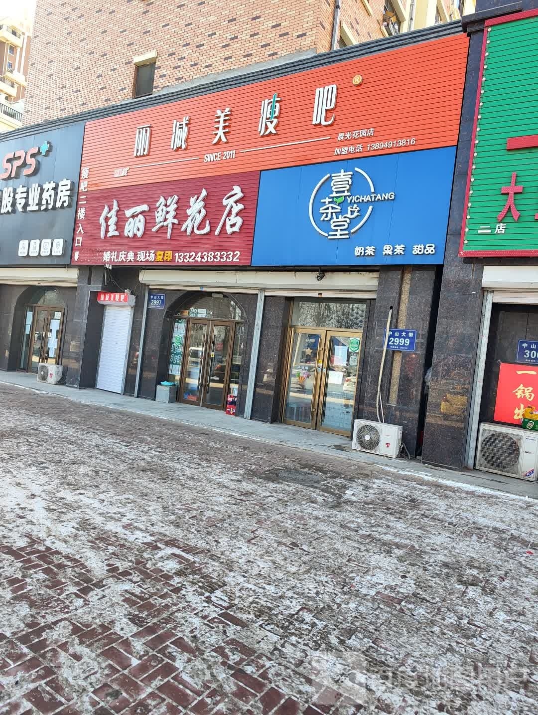 丽减妹瘦吧(晨光花园店)