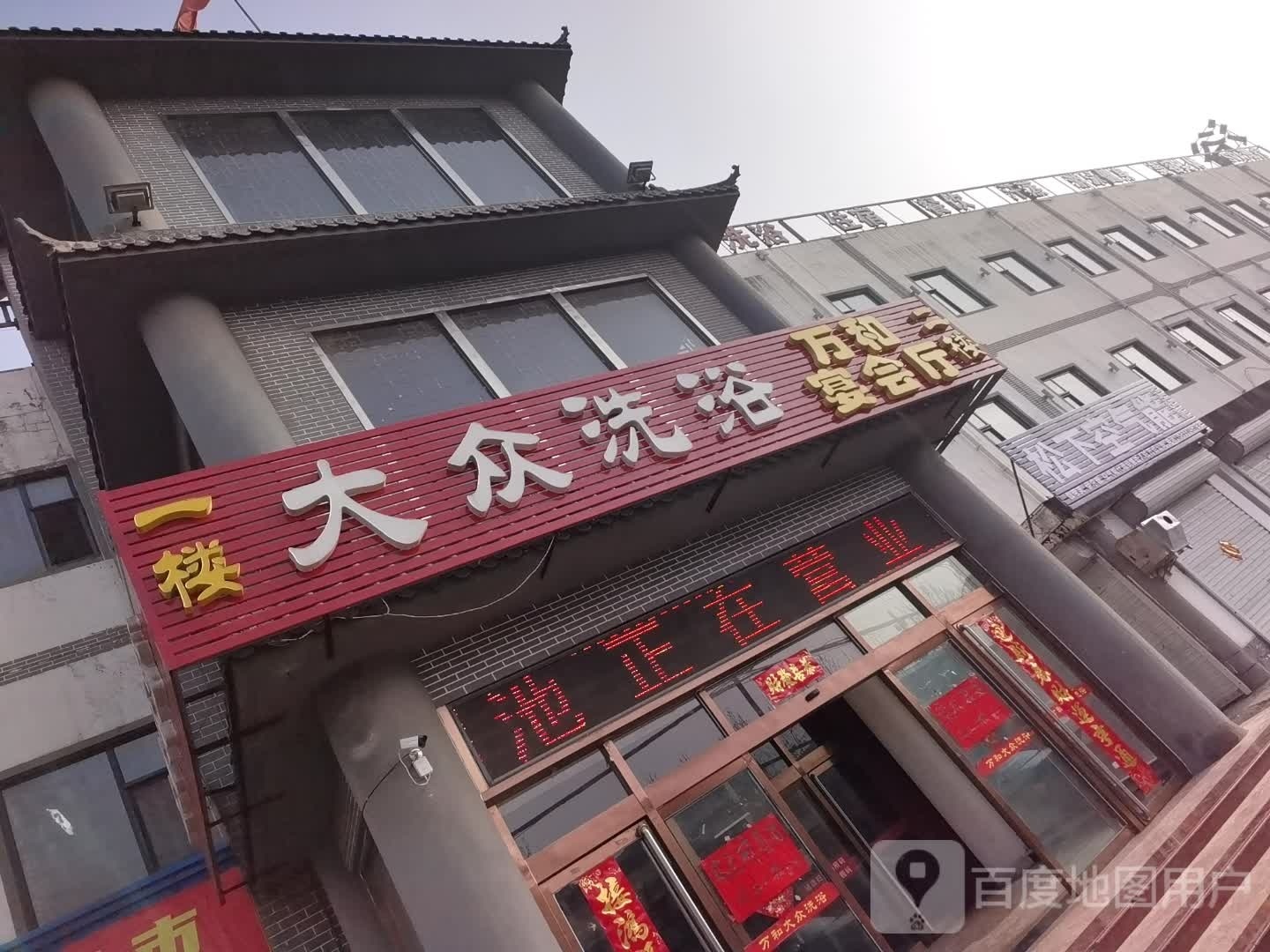 大众洗浴(迎宾西路店)