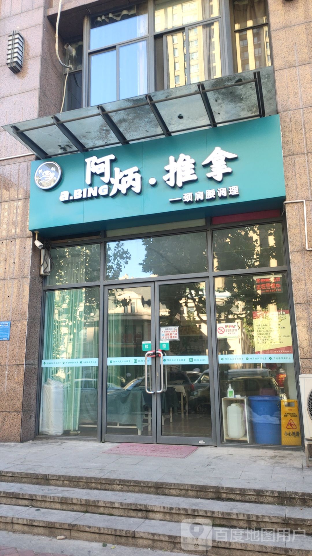 阿炳推拿(卢浮宫店)