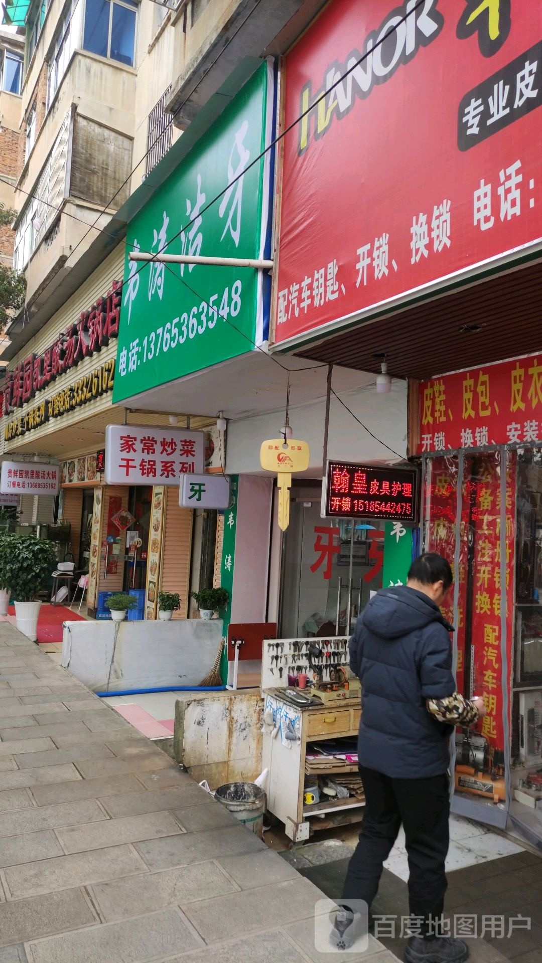 戴鼠家常烧菜馆