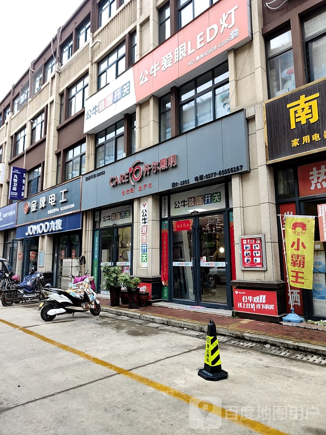 公牛装饰开关(光彩国际商贸城店)