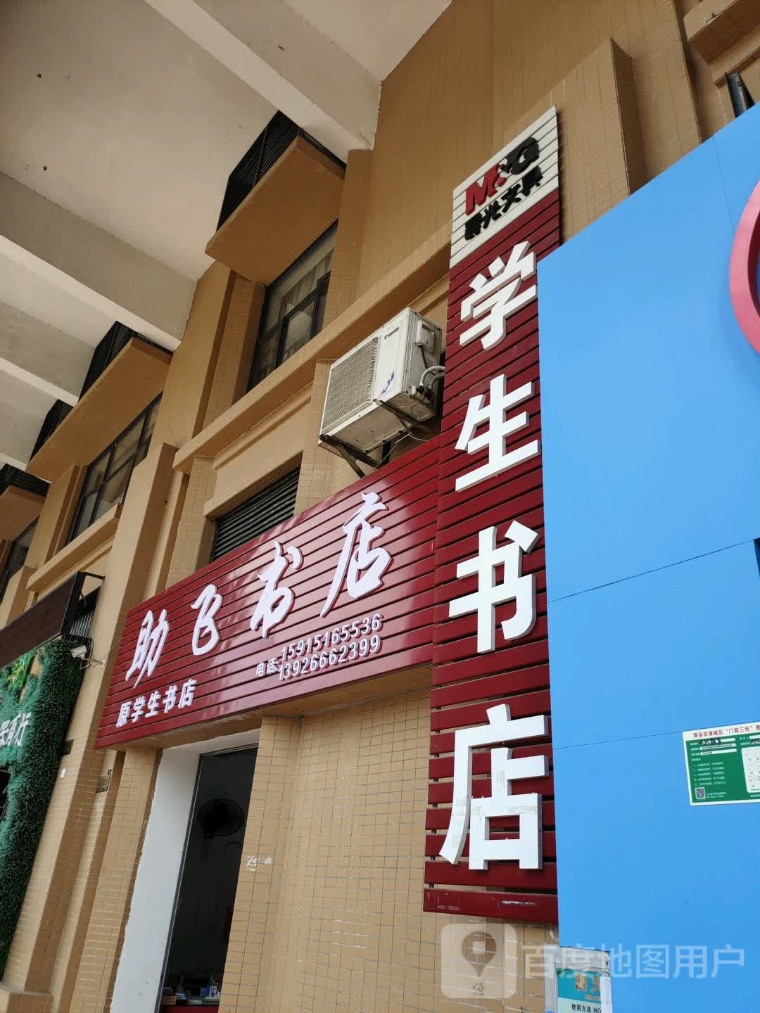学生书城(凤翔中路店)