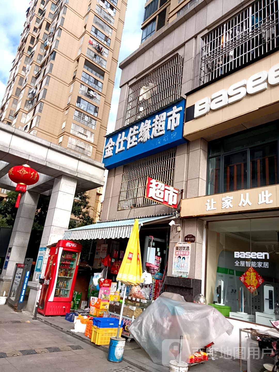 金缘分市(鼓楼北街店)