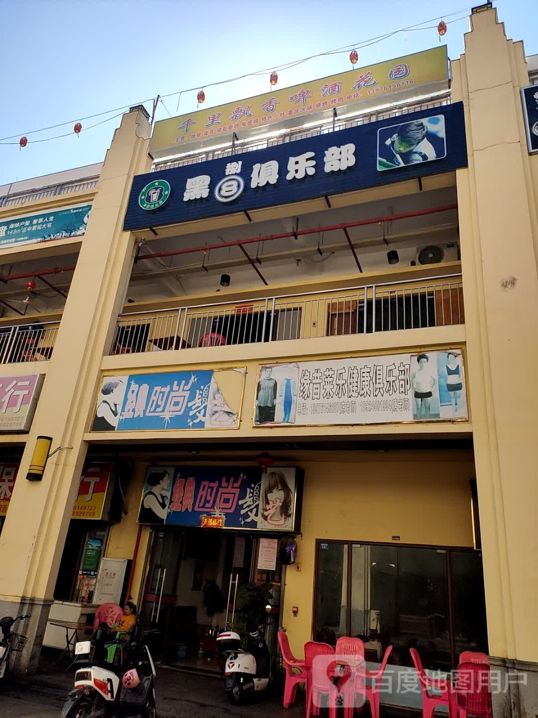 经典时尚发艺(华田商业广场店)