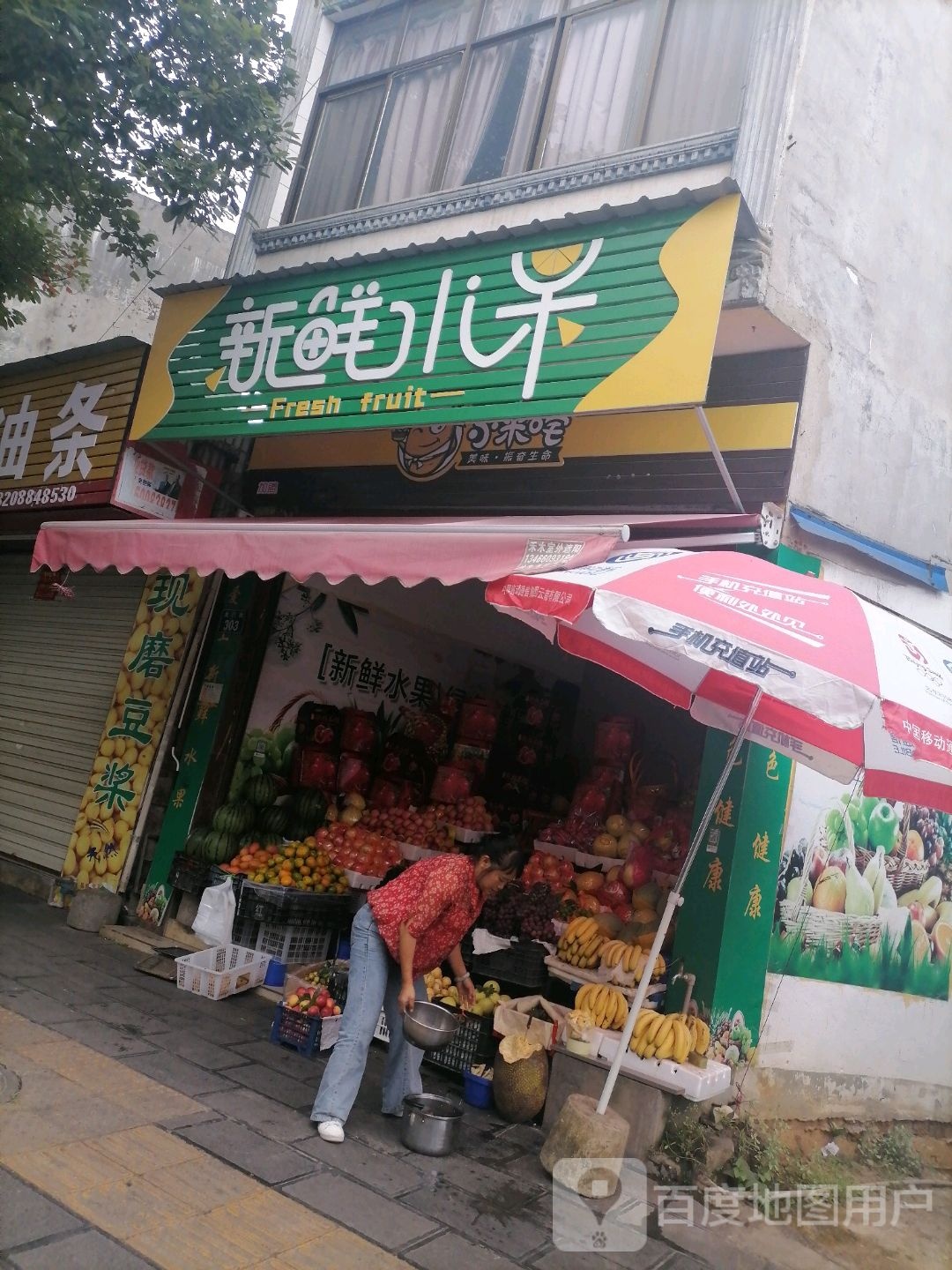 新鲜水果(龙门街店)