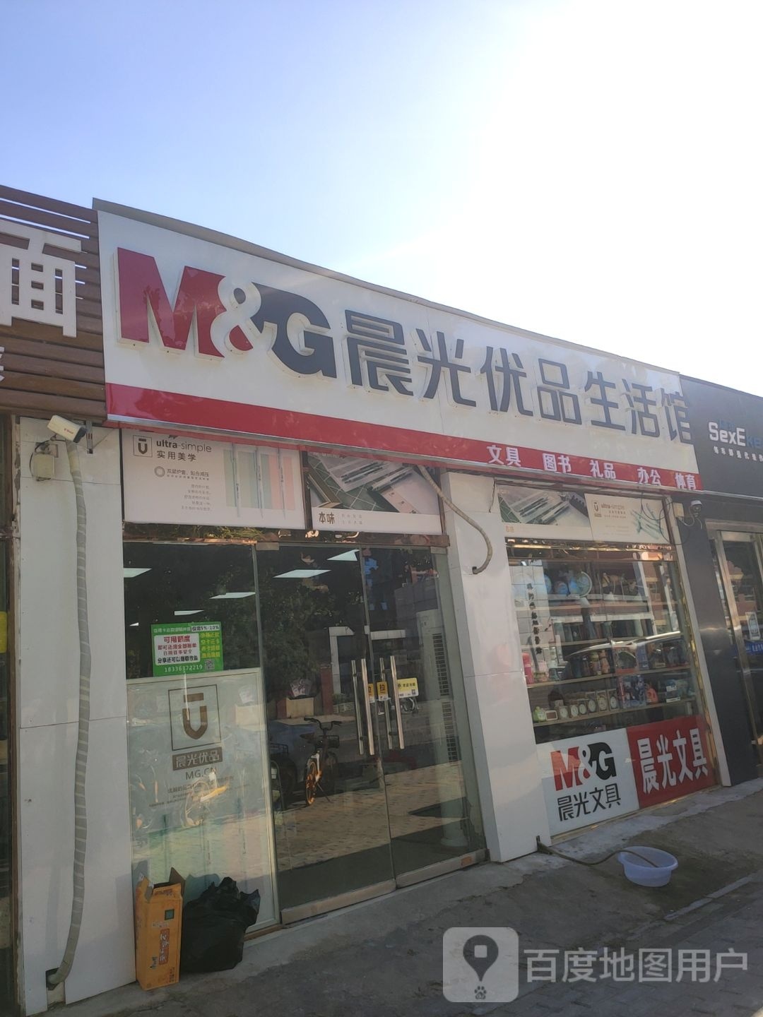 晨光优品生活馆(金桥路店)