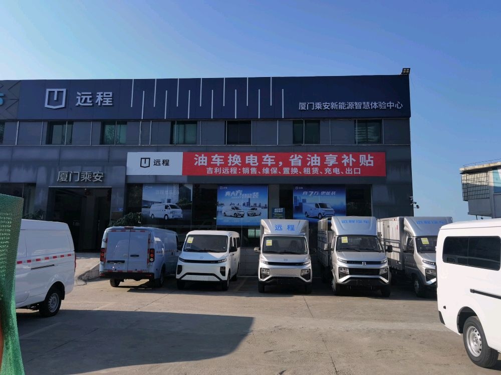 吉利远程新能源商用车厦门乘安智慧体验中心