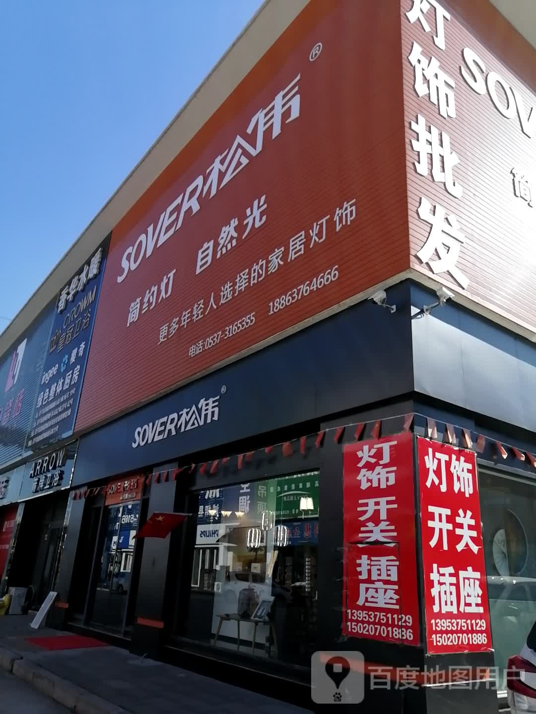 松伟简约灯自然光