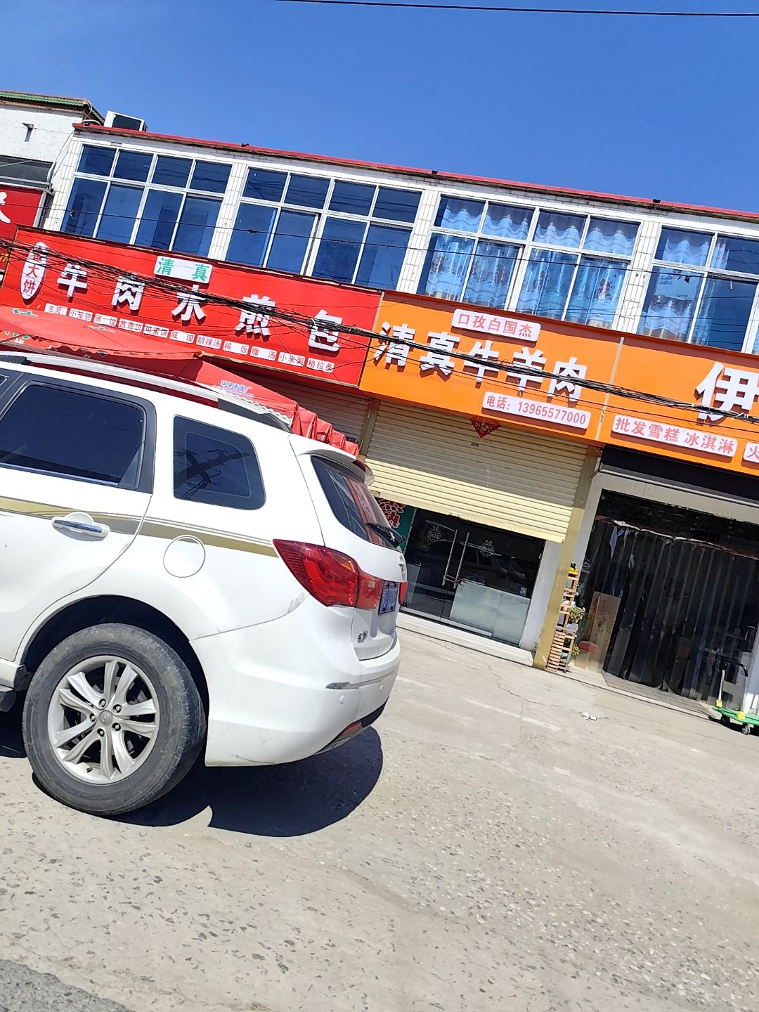 口孜白国杰清真牛羊肉