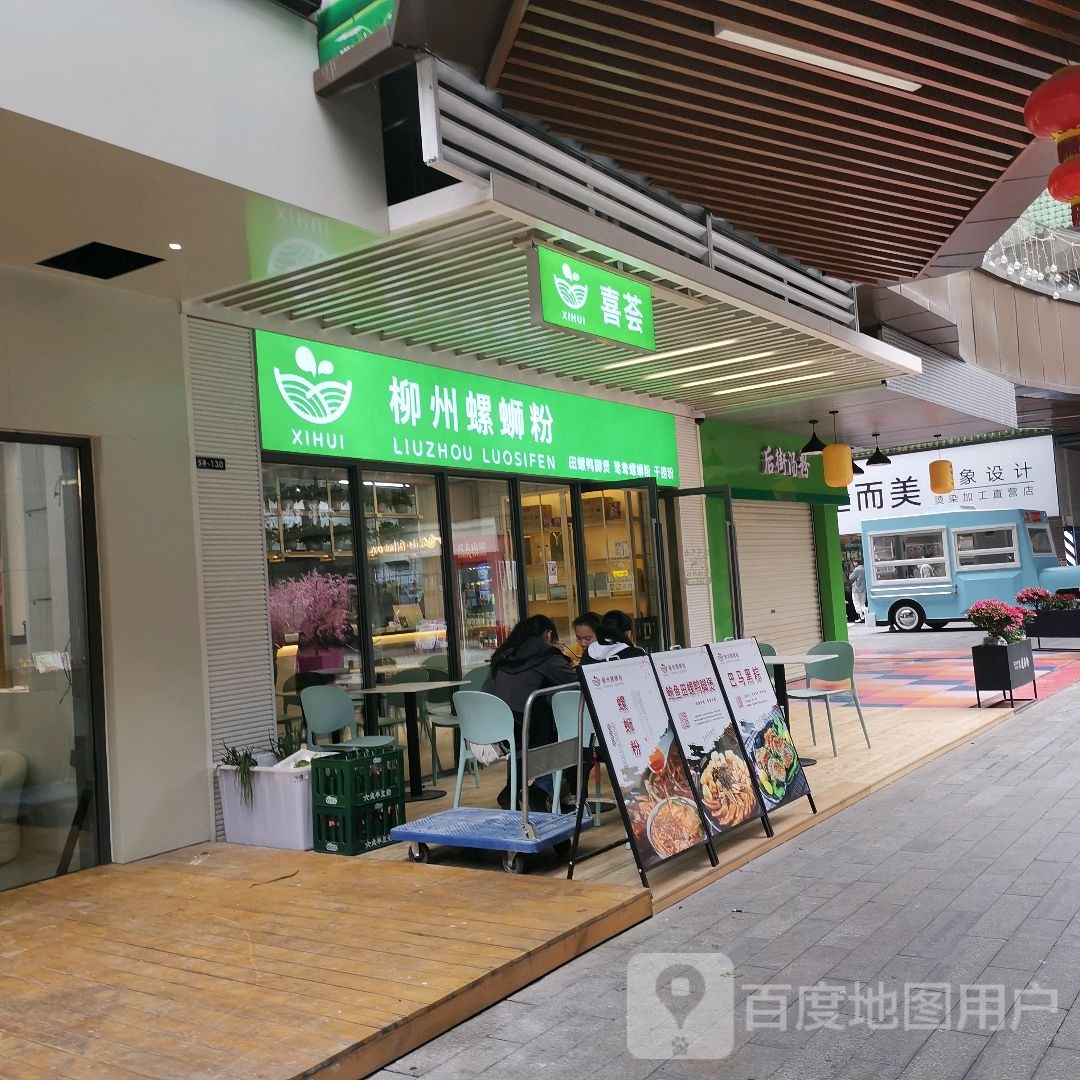 后街汤粉花语印象(南宁兴宁吾悦广场店)