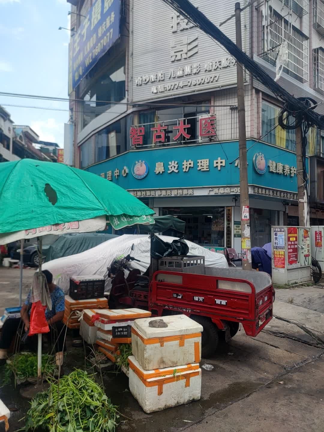 智古大医鼻腔护理中心(广西总店)