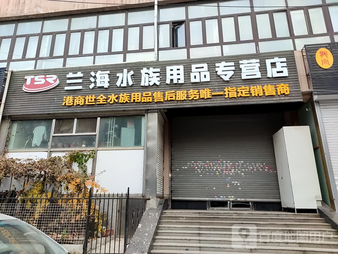 南关区青怡坊兰海水族用品专营店