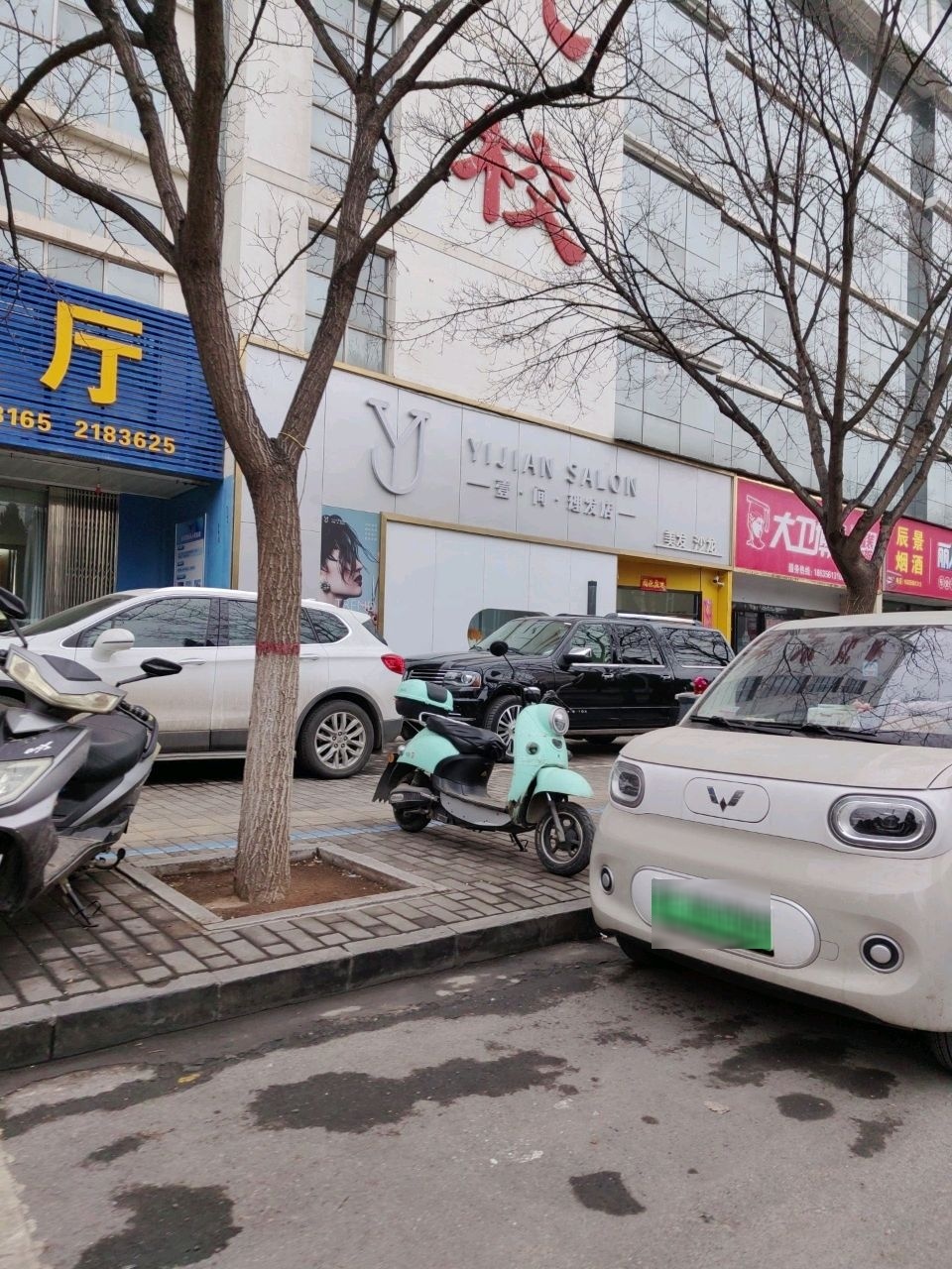 壹·间·理发店