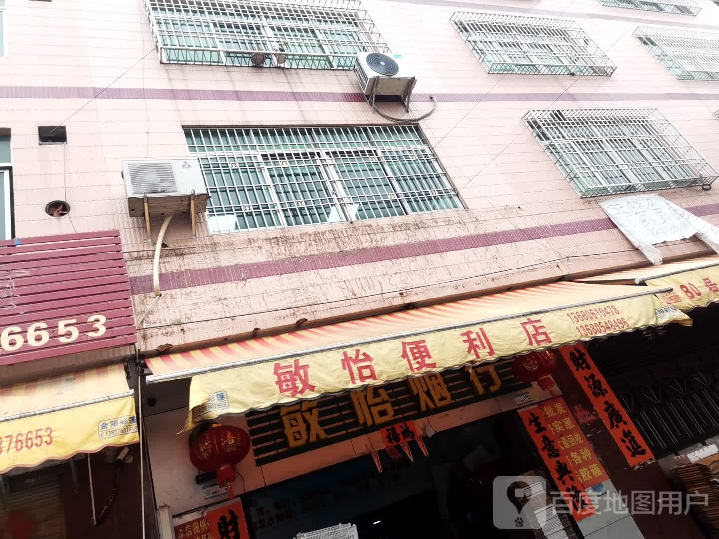 敏怡烟行