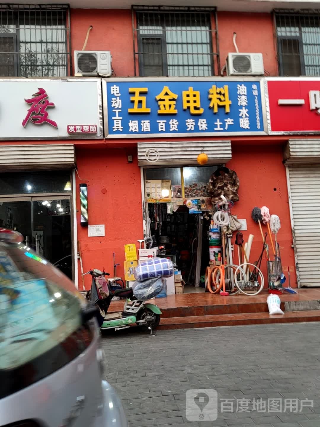 五金电料