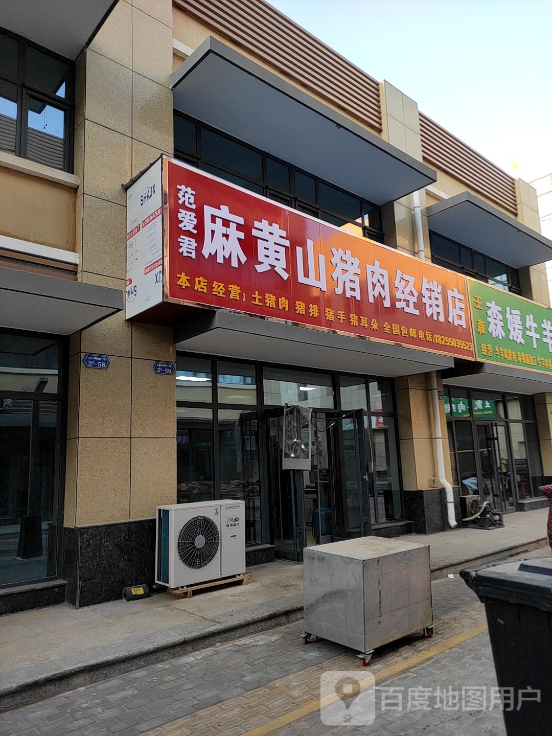 王森猪肉销售楼店