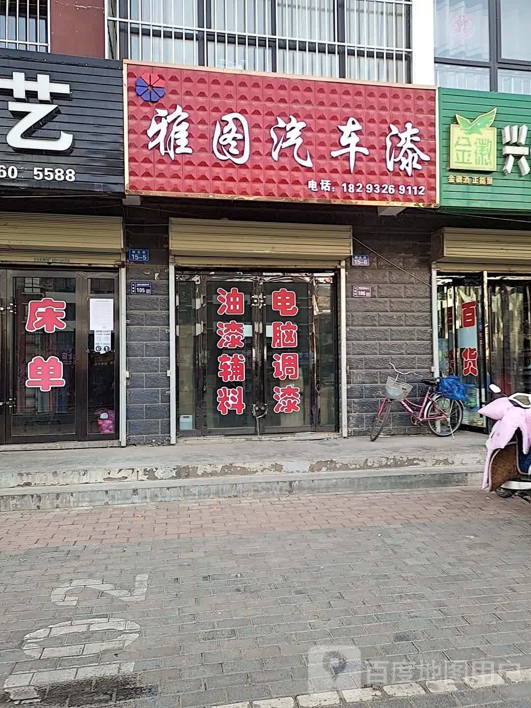 雅途汽车漆