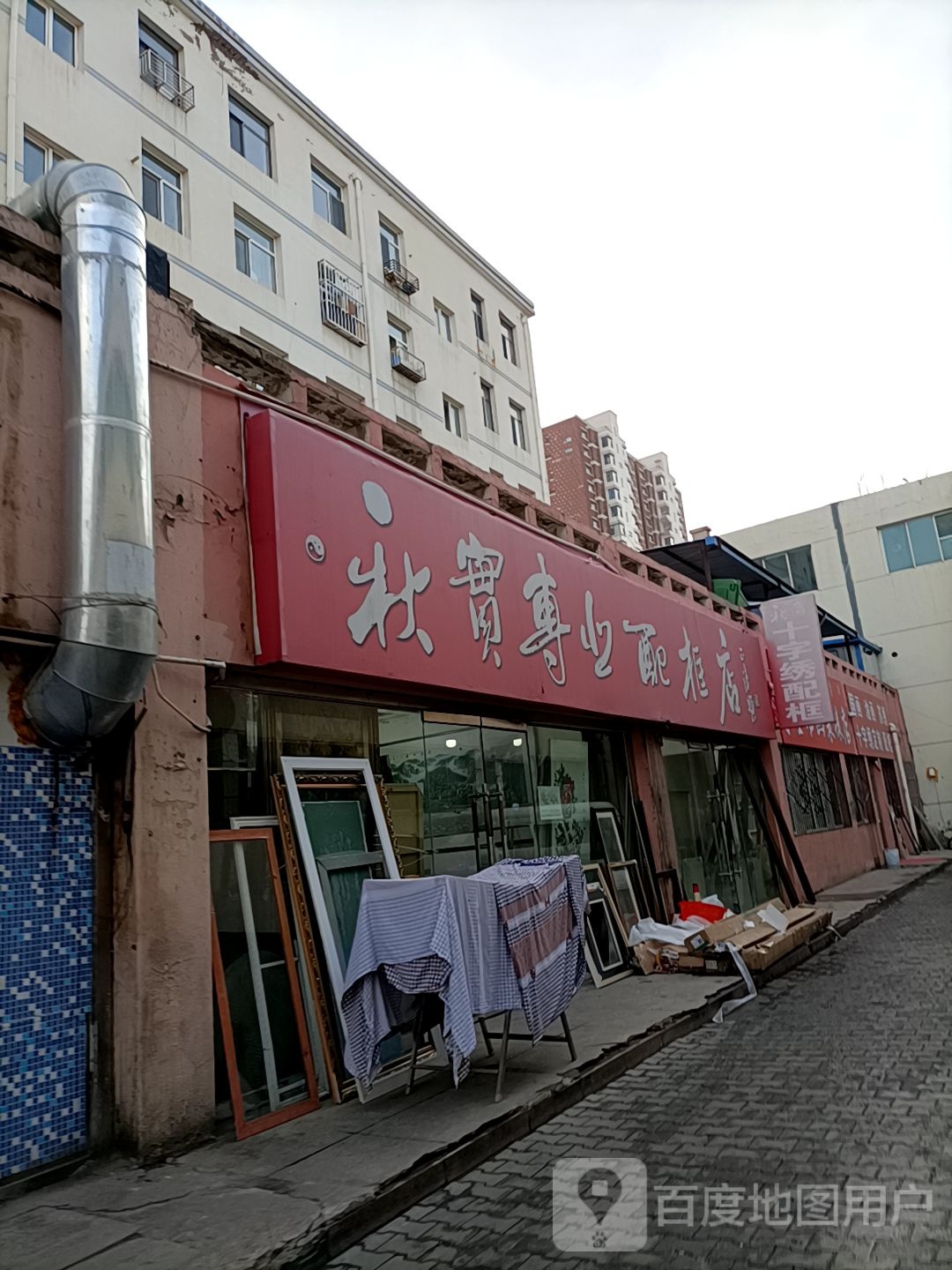 秋实专业打框店
