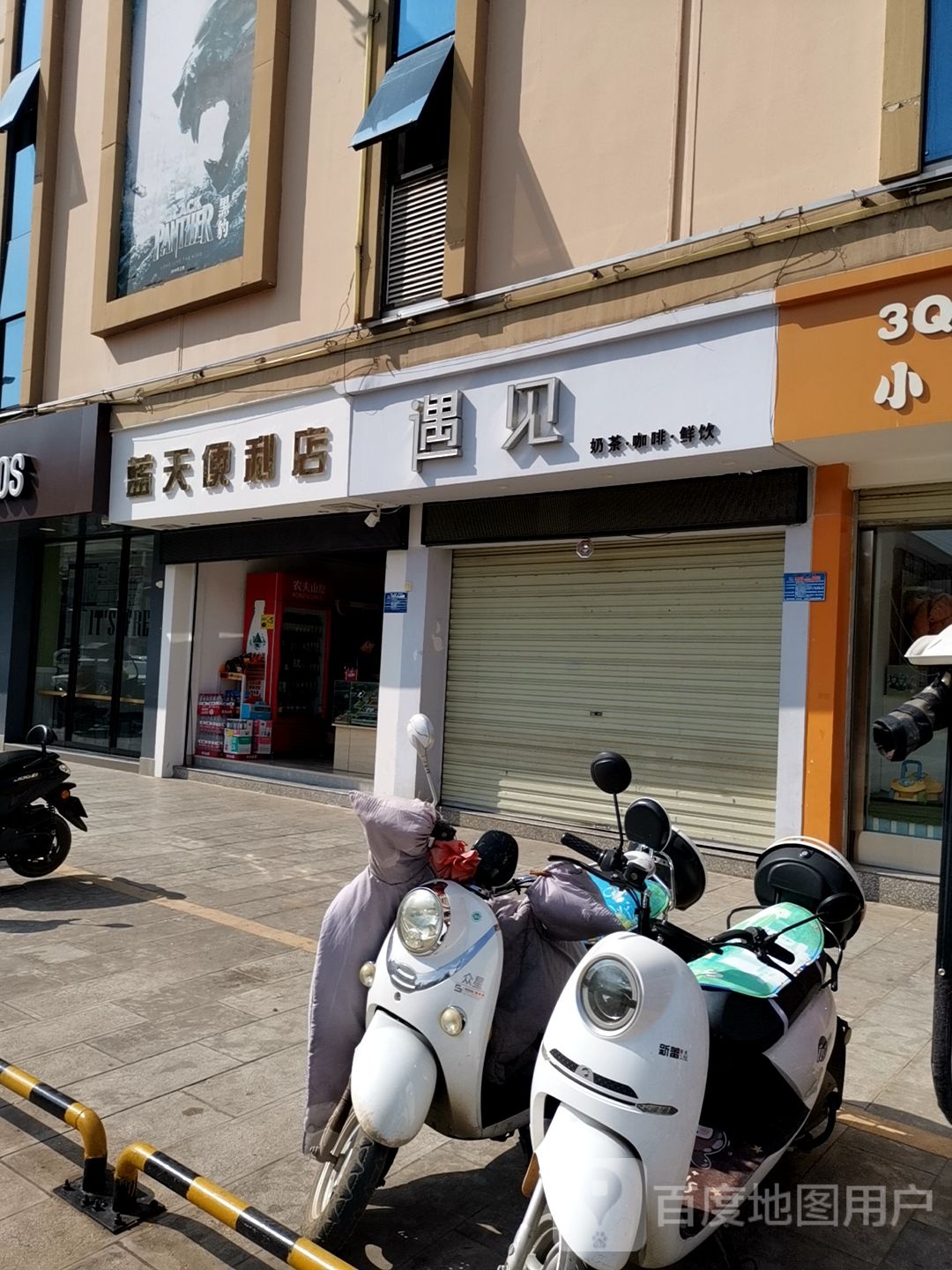 蓝天便便利店(乾景商业中心店)