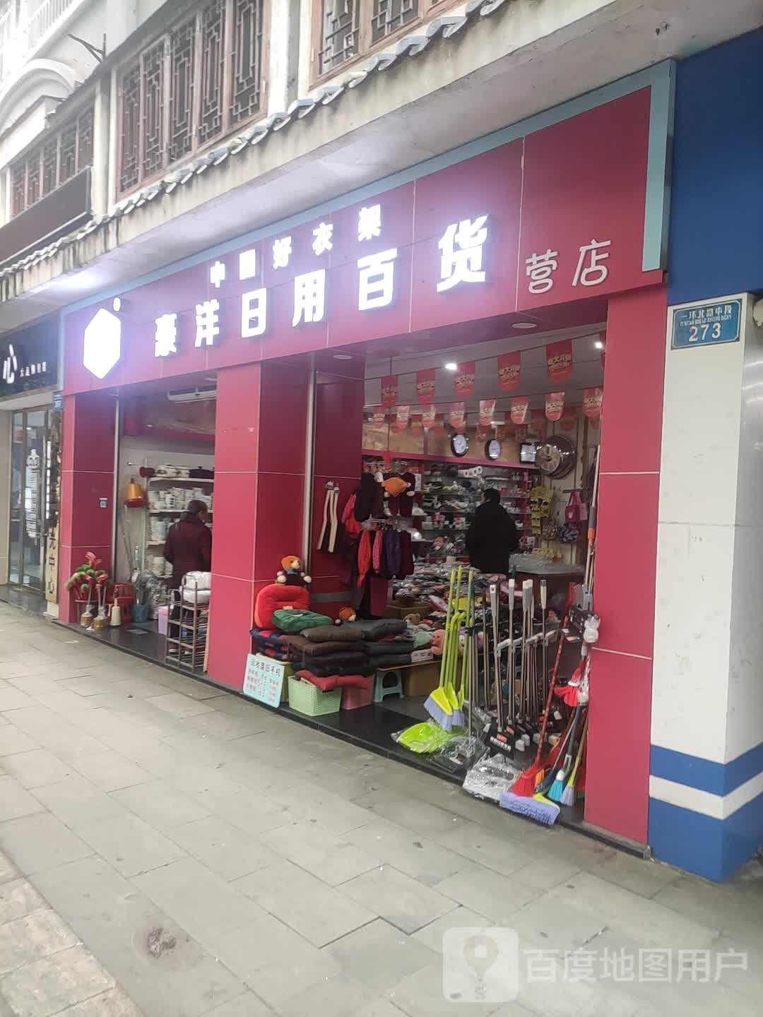 豪洋达日用百货