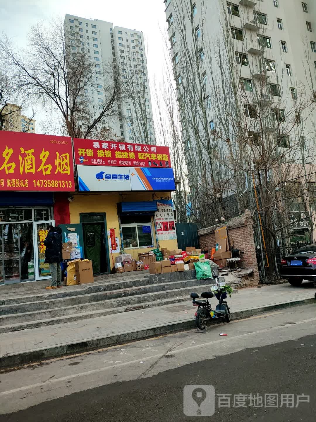 易家开锁有限公司