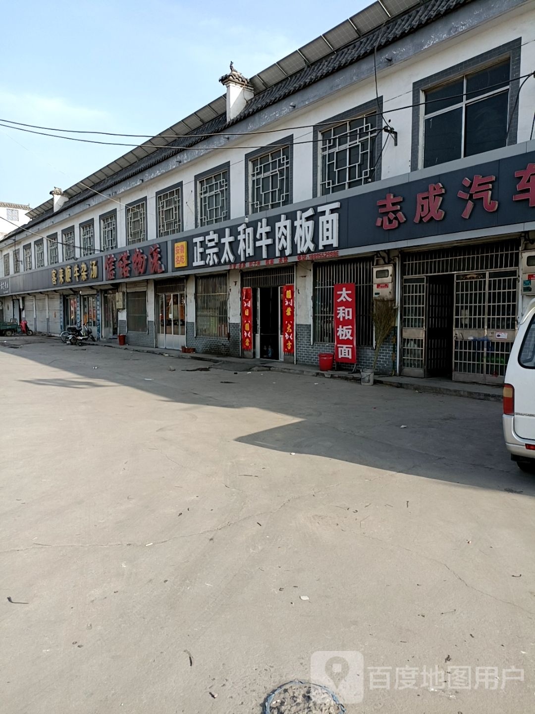 正宗太和牛肉板面