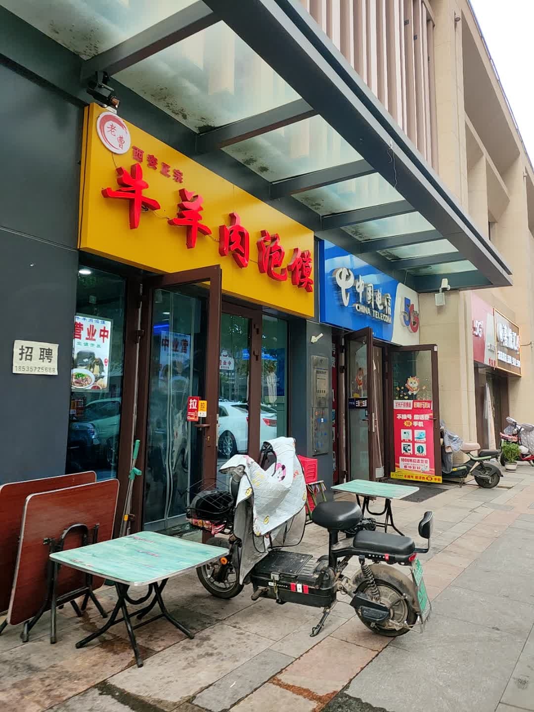 老曹牛羊肉泡馍(恒大悦龙台店)