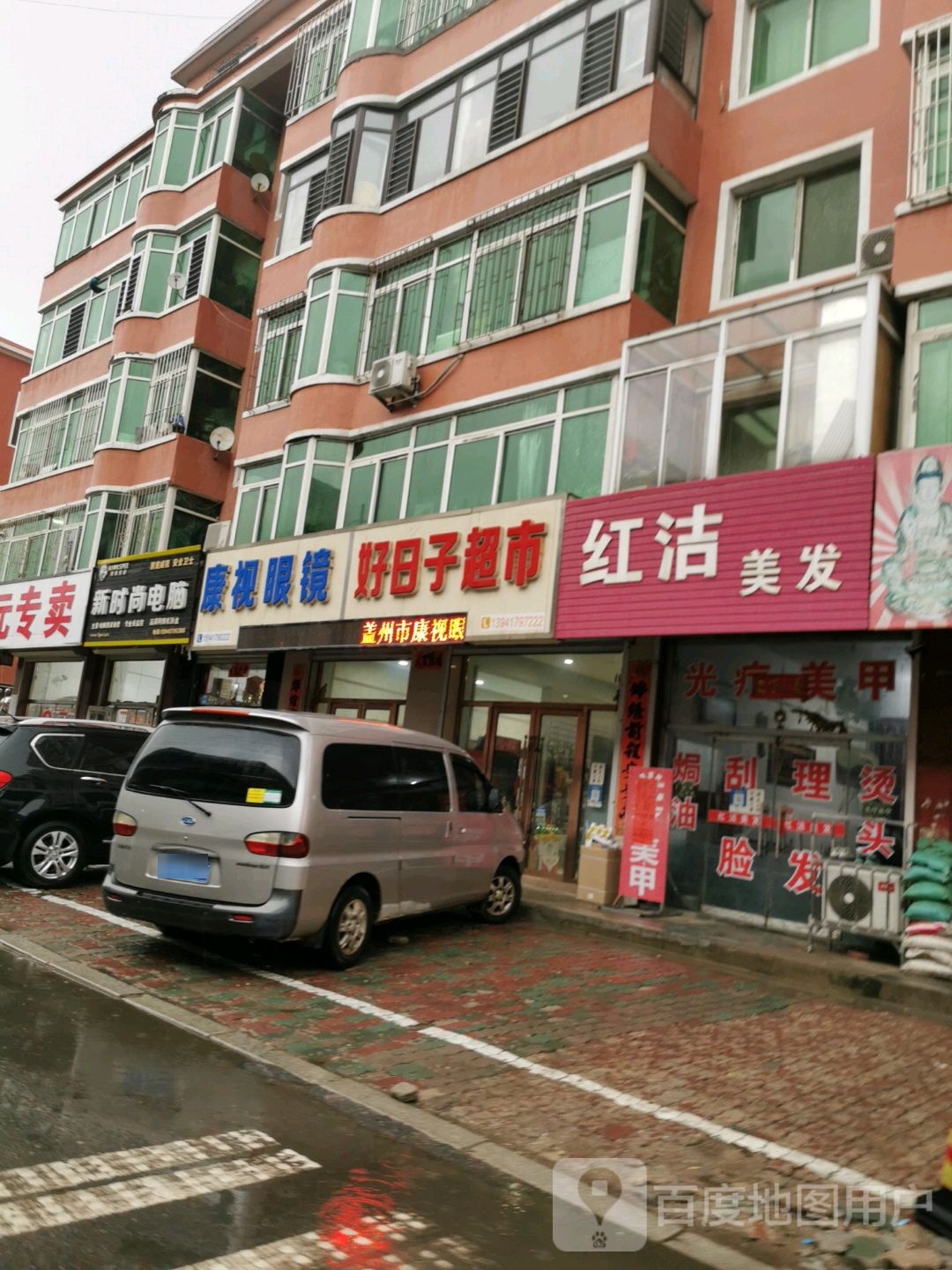 康氏眼镜(向阳路店)