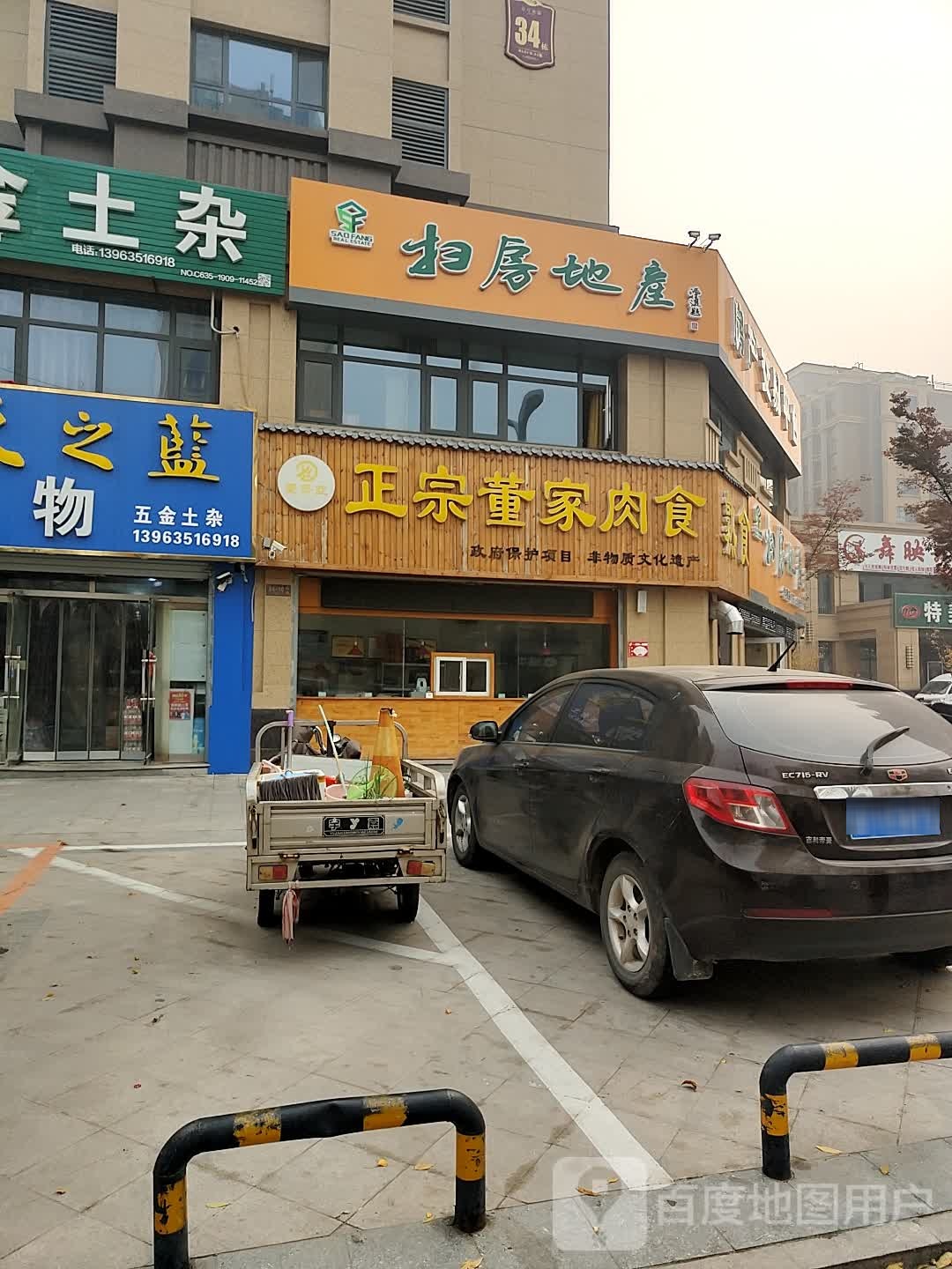 扫房地产(华建店)