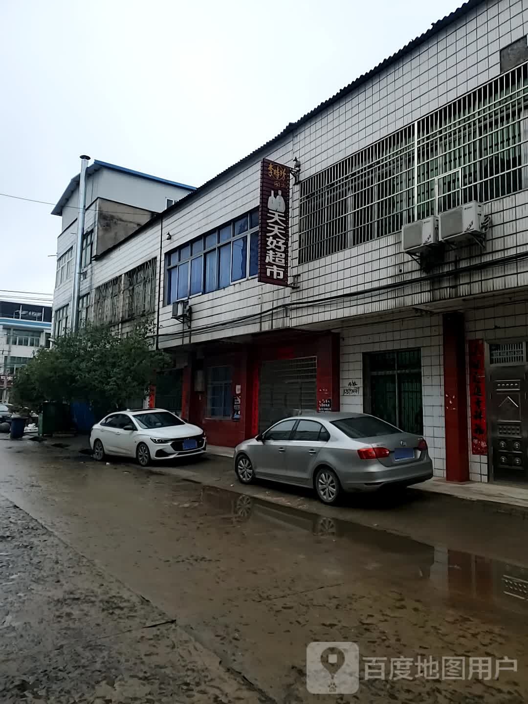天天豪超市(农贸街店)