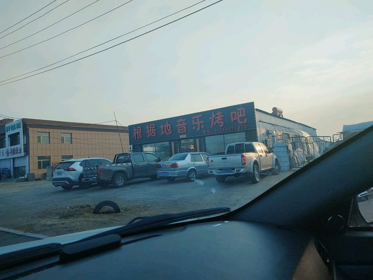 根据地音乐烤吧