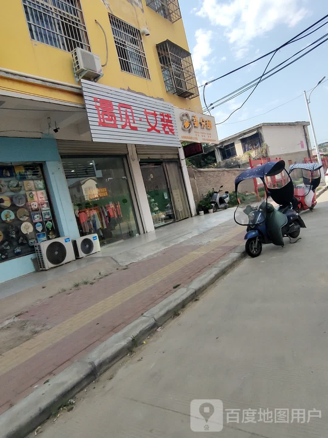 固始县遇见女装(爱民路店)